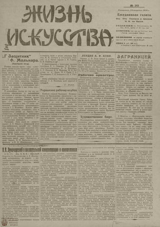 Жизнь искусства. 1919. № 213