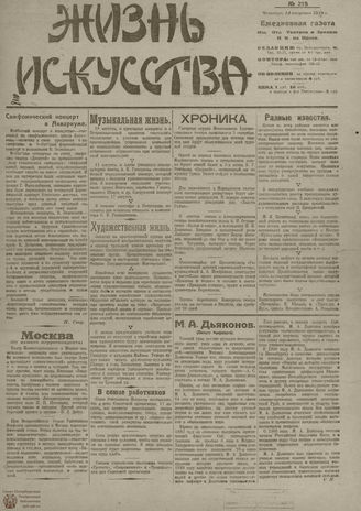 Жизнь искусства. 1919. № 215