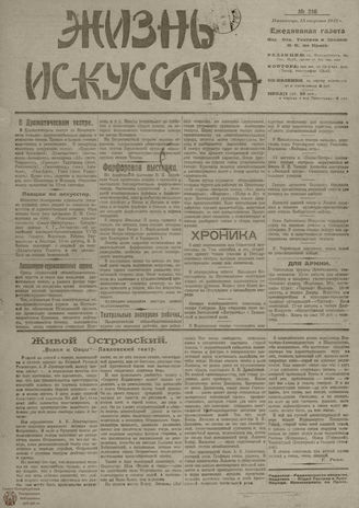 Жизнь искусства. 1919. № 216