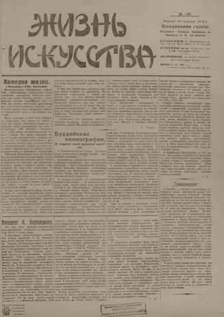 Жизнь искусства. 1919. № 221