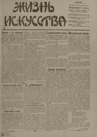 Жизнь искусства. 1919. № 222
