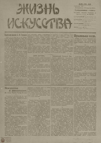Жизнь искусства. 1919. № 223-224