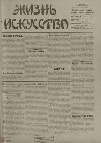 Жизнь искусства. 1919. № 226