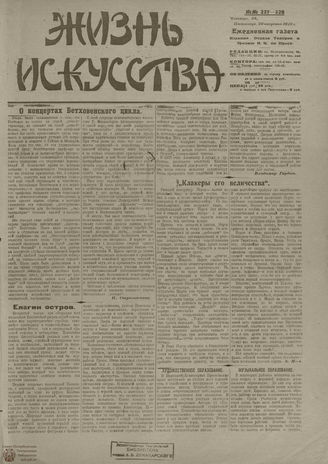 Жизнь искусства. 1919. № 227-228