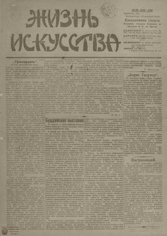 Жизнь искусства. 1919. № 229-230