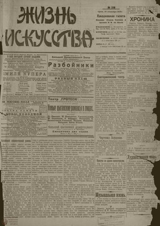Жизнь искусства. 1919. № 238