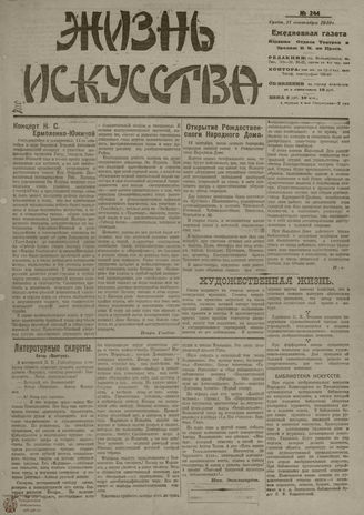 Жизнь искусства. 1919. № 244