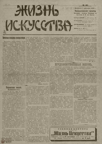 Жизнь искусства. 1919. № 261
