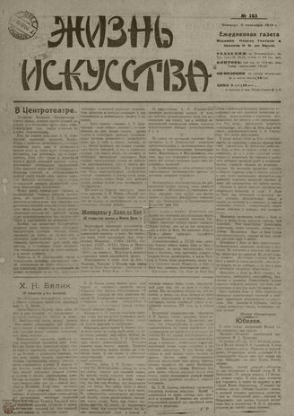 Жизнь искусства. 1919. № 263