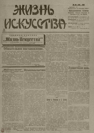 Жизнь искусства. 1919. № 265-266