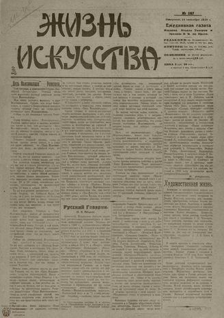 Жизнь искусства. 1919. № 267