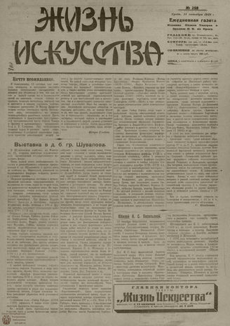Жизнь искусства. 1919. № 268