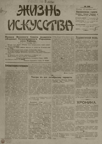 Жизнь искусства. 1919. № 269