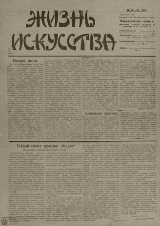 Жизнь искусства. 1919. № 271-272