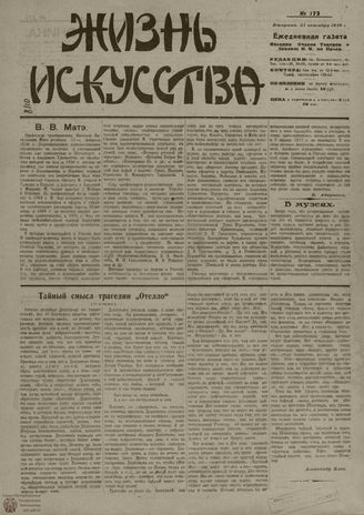 Жизнь искусства. 1919. № 273
