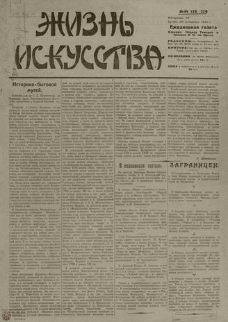 Жизнь искусства. 1919. № 278-279