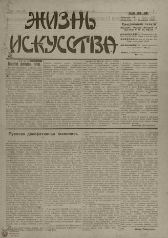 Жизнь искусства. 1919. № 280-281