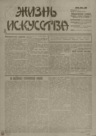Жизнь искусства. 1919. № 284-285