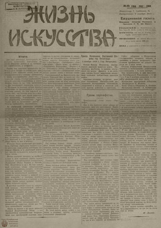 Жизнь искусства. 1919. № 286-288