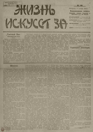 Жизнь искусства. 1919. № 289