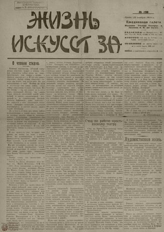 Жизнь искусства. 1919. № 290