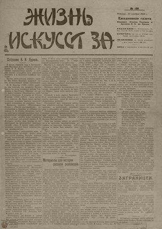 Жизнь искусства. 1919. № 291
