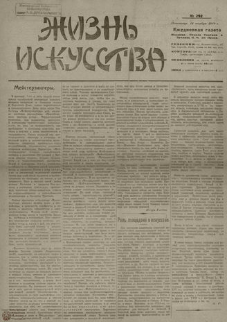 Жизнь искусства. 1919. № 292