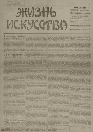 Жизнь искусства. 1919. № 293-294