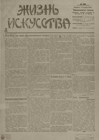 Жизнь искусства. 1919. № 295