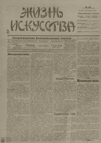 Жизнь искусства. 1919. № 297