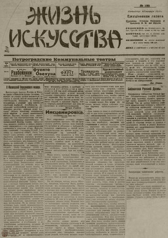 Жизнь искусства. 1919. № 298