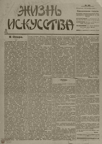 Жизнь искусства. 1919. № 301