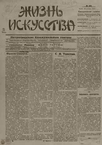 Жизнь искусства. 1919. № 302