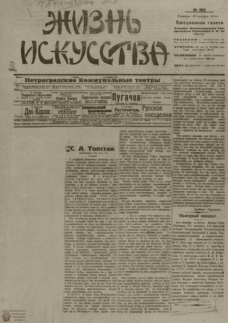 Жизнь искусства. 1919. № 303