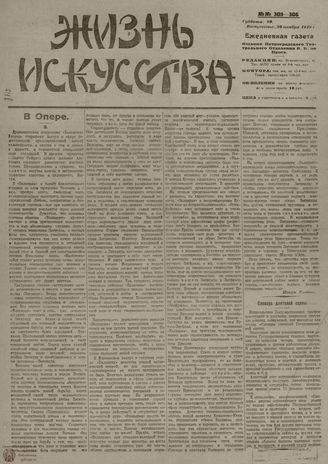 Жизнь искусства. 1919. № 305-306