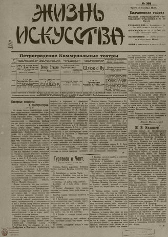 1919. Декабрь