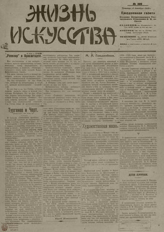 Жизнь искусства. 1919. № 309