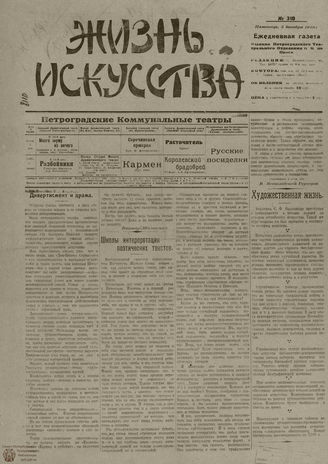 Жизнь искусства. 1919. № 310