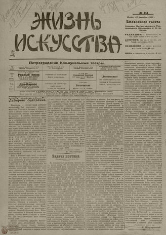 Жизнь искусства. 1919. № 314