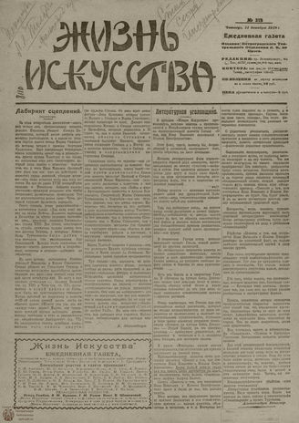 Жизнь искусства. 1919. № 315