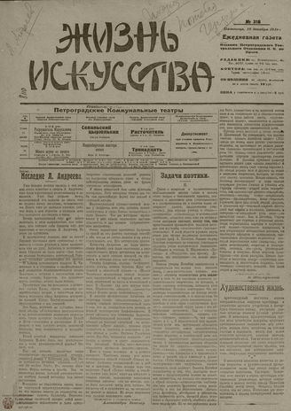 Жизнь искусства. 1919. № 316