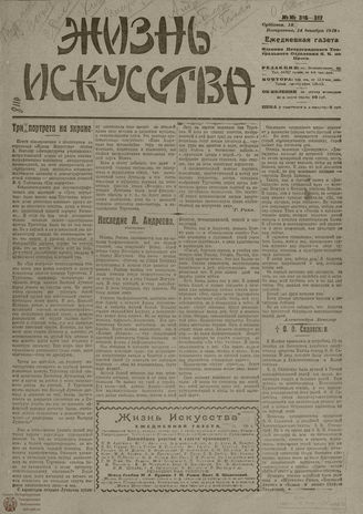 Жизнь искусства. 1919. № 316-317