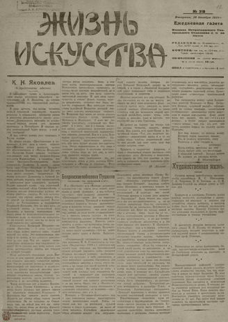Жизнь искусства. 1919. № 318