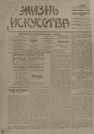 Жизнь искусства. 1919. № 319