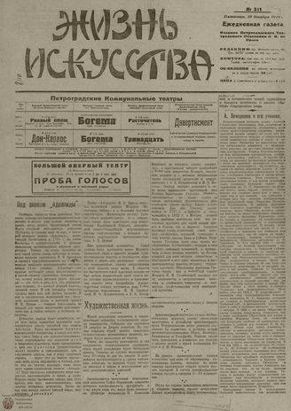 Жизнь искусства. 1919. № 321