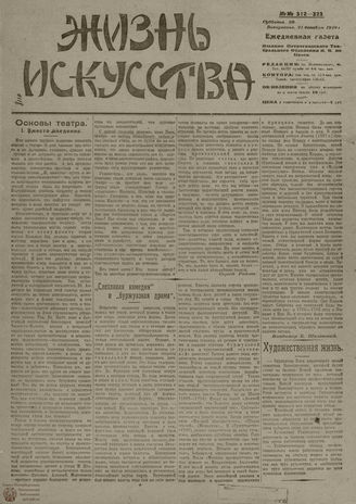 Жизнь искусства. 1919. № 322-323