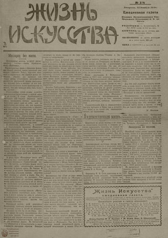 Жизнь искусства. 1919. № 324