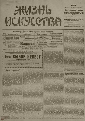 Жизнь искусства. 1919. № 326