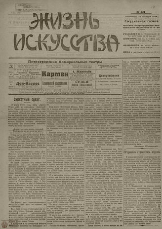Жизнь искусства. 1919. № 327