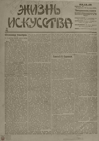Жизнь искусства. 1919. № 328-329